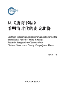 從《唐將書帖》看明清時(shí)代的南兵北將