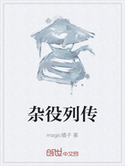 杂役列传在线阅读