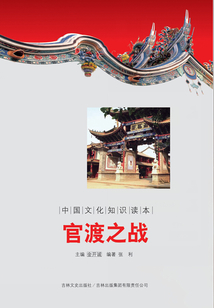 官渡之戰