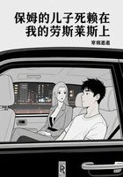 保姆的儿子死赖在我的劳斯莱斯上在线阅读
