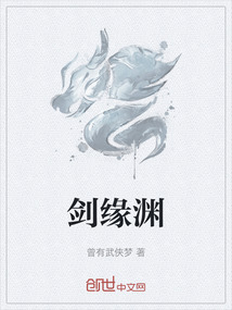 劍緣淵