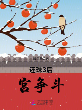 还珠3后宫争斗在线阅读