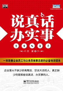 說真話,辦實(shí)事