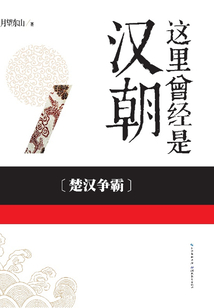 這里曾經是漢朝1