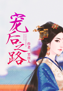 寵后之路（鞠婧祎主演《如意芳菲》）