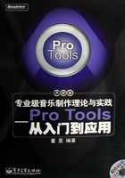 专业级音乐制作理论与实践Pro Tools：从入门到应用