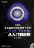 专业级音乐制作理论与实践Pro Tools：从入门到应用