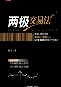 兩極交易法