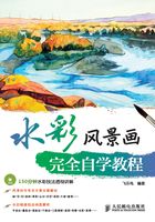 水彩风景画完全自学教程在线阅读