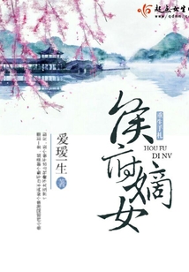 侯府嫡女重生手札在线阅读