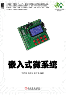 嵌入式微系統