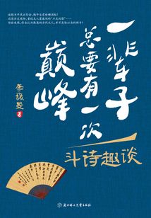 一輩子總要有一次巔峰