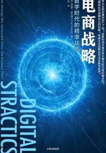 電商戰略