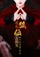 帶著狐仙去抓鬼在線閱讀