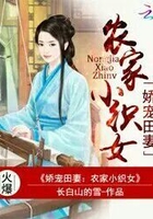 娇宠田妻：农家小织女在线阅读