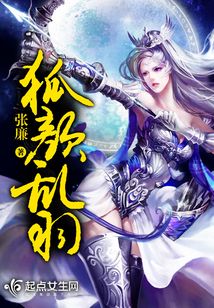 狐顏亂羽