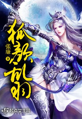 狐颜乱羽在线阅读