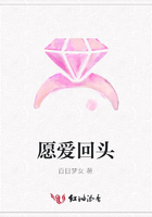 愿愛回頭在線閱讀