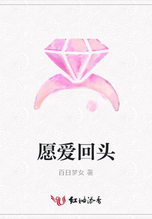愿愛回頭
