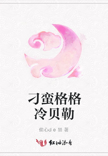 刁蠻格格冷貝勒