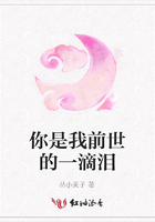 你是我前世的一滴淚在線閱讀