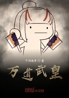 萬道武皇在線閱讀