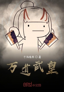 萬道武皇