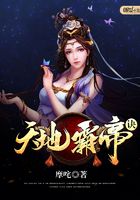 天地霸帝訣在線閱讀
