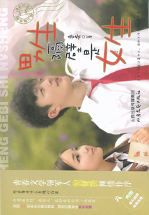 男生隔壁是女生