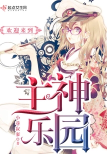 歡迎來到主神樂園