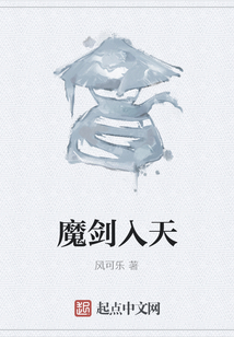 魔劍入天