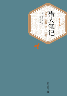 獵人筆記