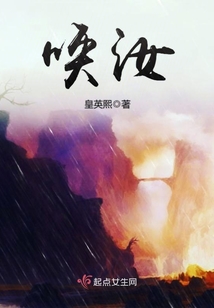 喚汝