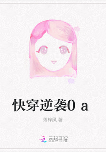 快穿逆袭0a