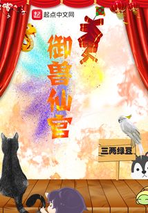 御獸仙官