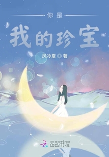 你是我的珍寶