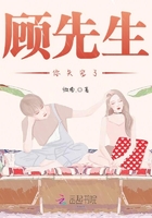 顧先生你失寵了在線閱讀