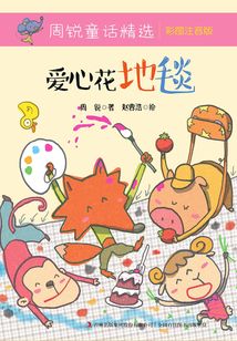 愛心花地毯