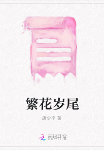 繁花歲尾