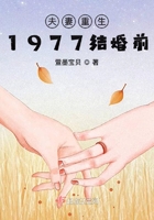 夫妻重生1977结婚前在线阅读