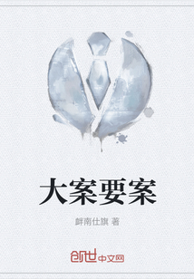 大案要案