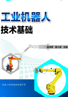 工业机器人技术基础