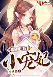寧王府的小寵妃
