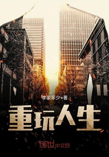 重玩人生