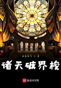 諸天破界梭
