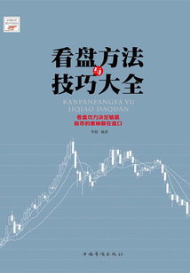 看盤方法與技巧大全