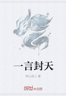一言封天