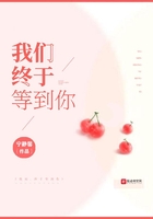 我們終于等到你在線閱讀
