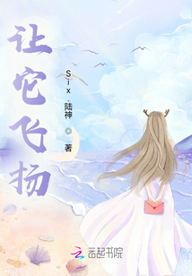 讓它飛揚