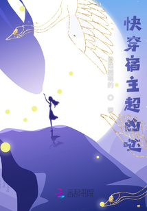 快穿宿主超兇噠